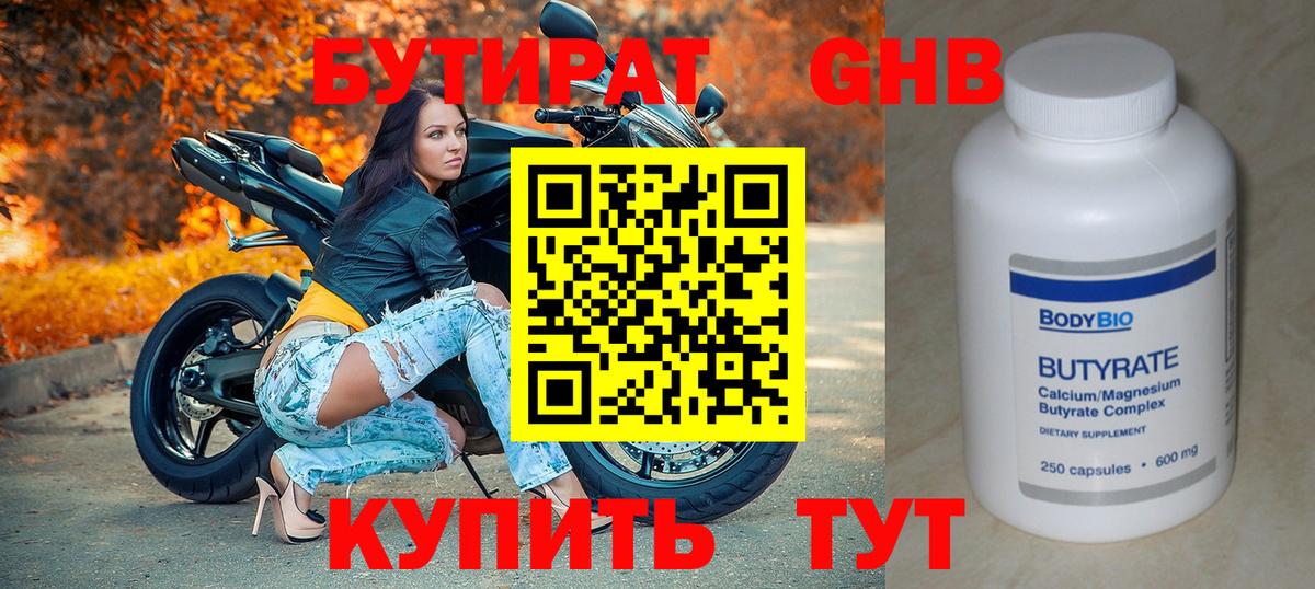 Бутират жидкий экстази  Вход с VPN  Бийск 