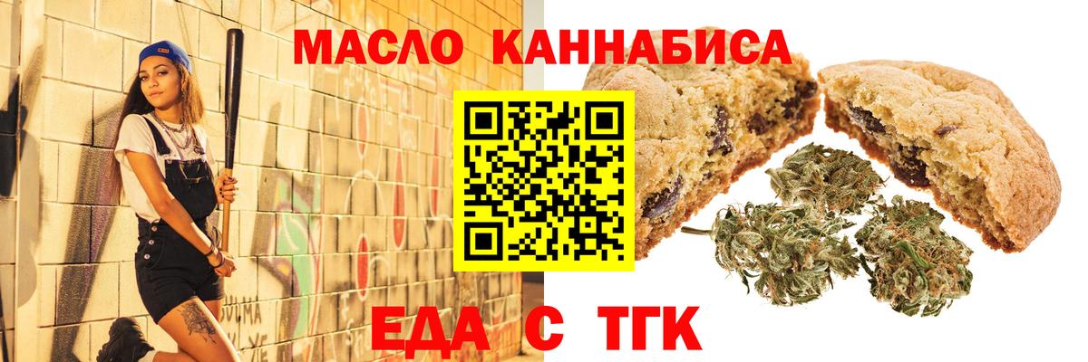 Еда ТГК конопля  Вход с VPN  Бийск 