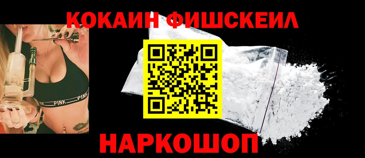 КОКАИН 99%  Вход с VPN  Бийск  COCAIN  Кокаин Эквадор 