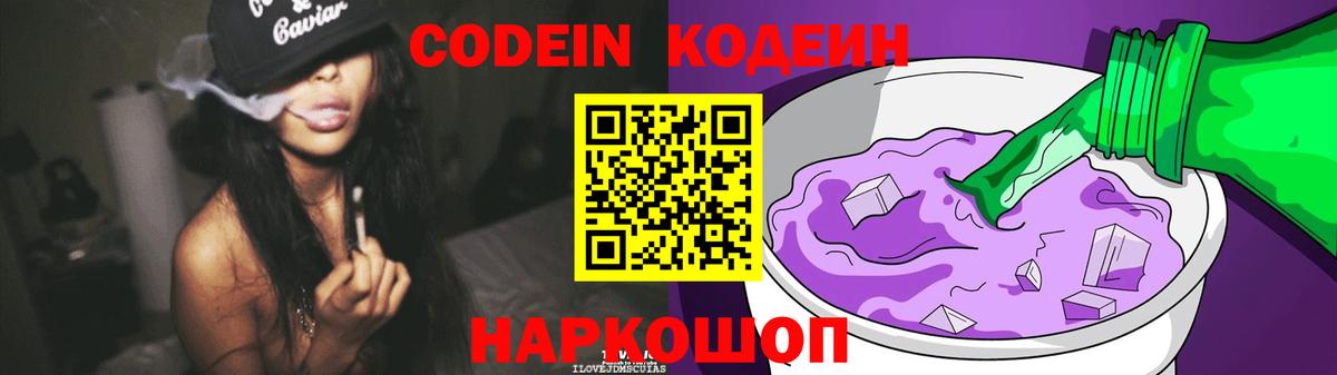 Бийск  Кодеиновый сироп Lean Purple Drank  Вход с VPN  Кодеин напиток Lean (лин) 