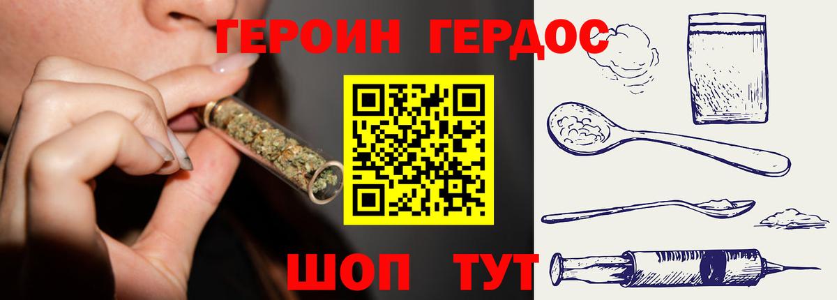 ГЕРОИН Heroin Бийск