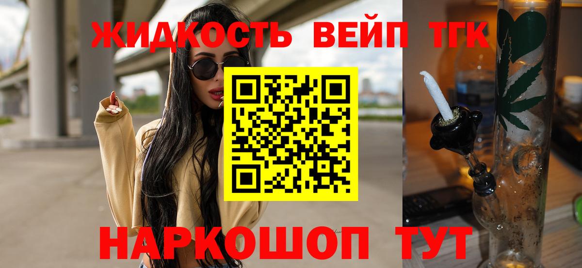 ТГК вейп с тгк  Вход с VPN  Бийск 